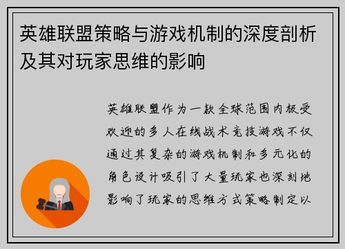 英雄联盟策略与游戏机制的深度剖析及其对玩家思维的影响