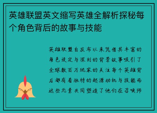 英雄联盟英文缩写英雄全解析探秘每个角色背后的故事与技能