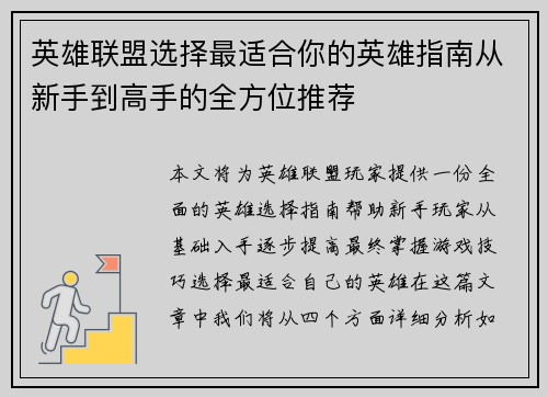 英雄联盟选择最适合你的英雄指南从新手到高手的全方位推荐
