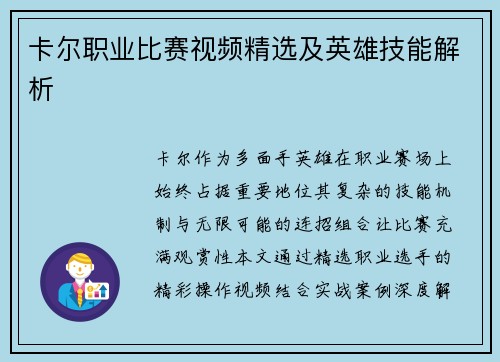 卡尔职业比赛视频精选及英雄技能解析