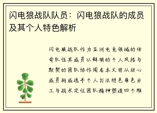 闪电狼战队队员：闪电狼战队的成员及其个人特色解析