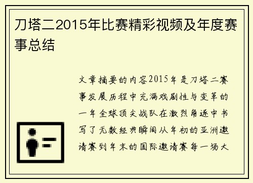 刀塔二2015年比赛精彩视频及年度赛事总结