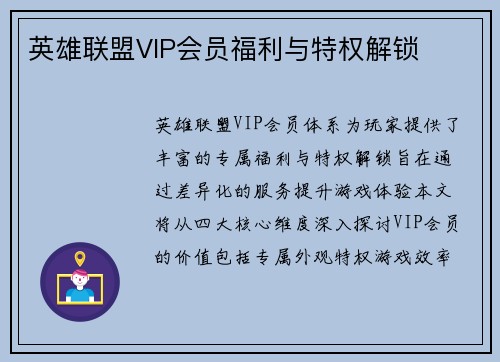 英雄联盟VIP会员福利与特权解锁