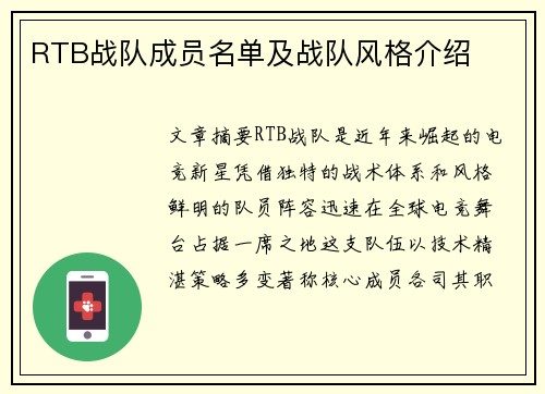 RTB战队成员名单及战队风格介绍
